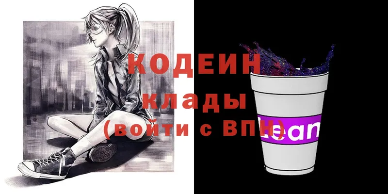 Codein Purple Drank  купить закладку  гидра вход  Городовиковск 