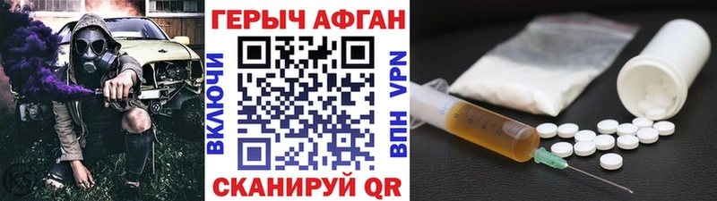 Героин Heroin  Городовиковск 